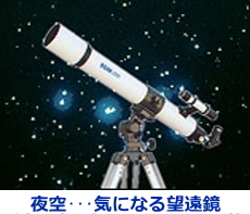 望遠鏡,夜空,宇宙,星,天体,天文,反射,屈折