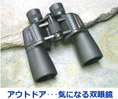 双眼用,アウトドア,野鳥,コンサート,ｽﾞｰﾑ,コンパクト,ダハ