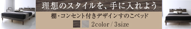 高級ローベッド Grayster グレイスター