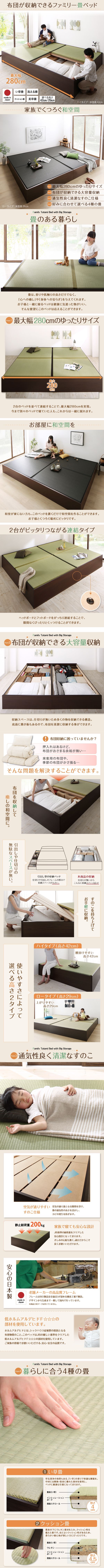 日本製・布団が収納できる大容量収納畳連結ベッド 陽葵 Himari ひまり
