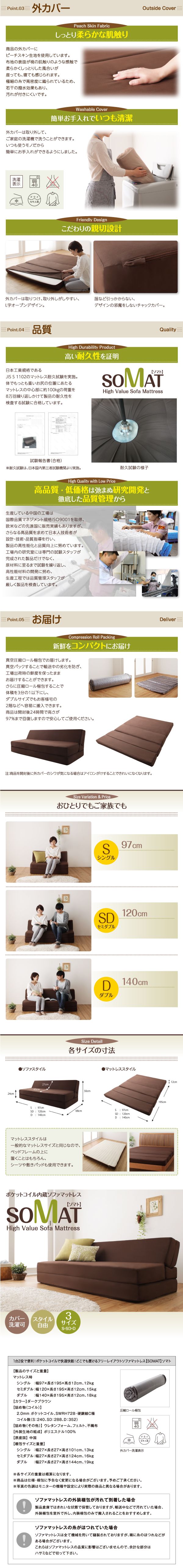 セミダブル 120cm ソファマットレス SOMAT ソマト ポケットコイル 1台2